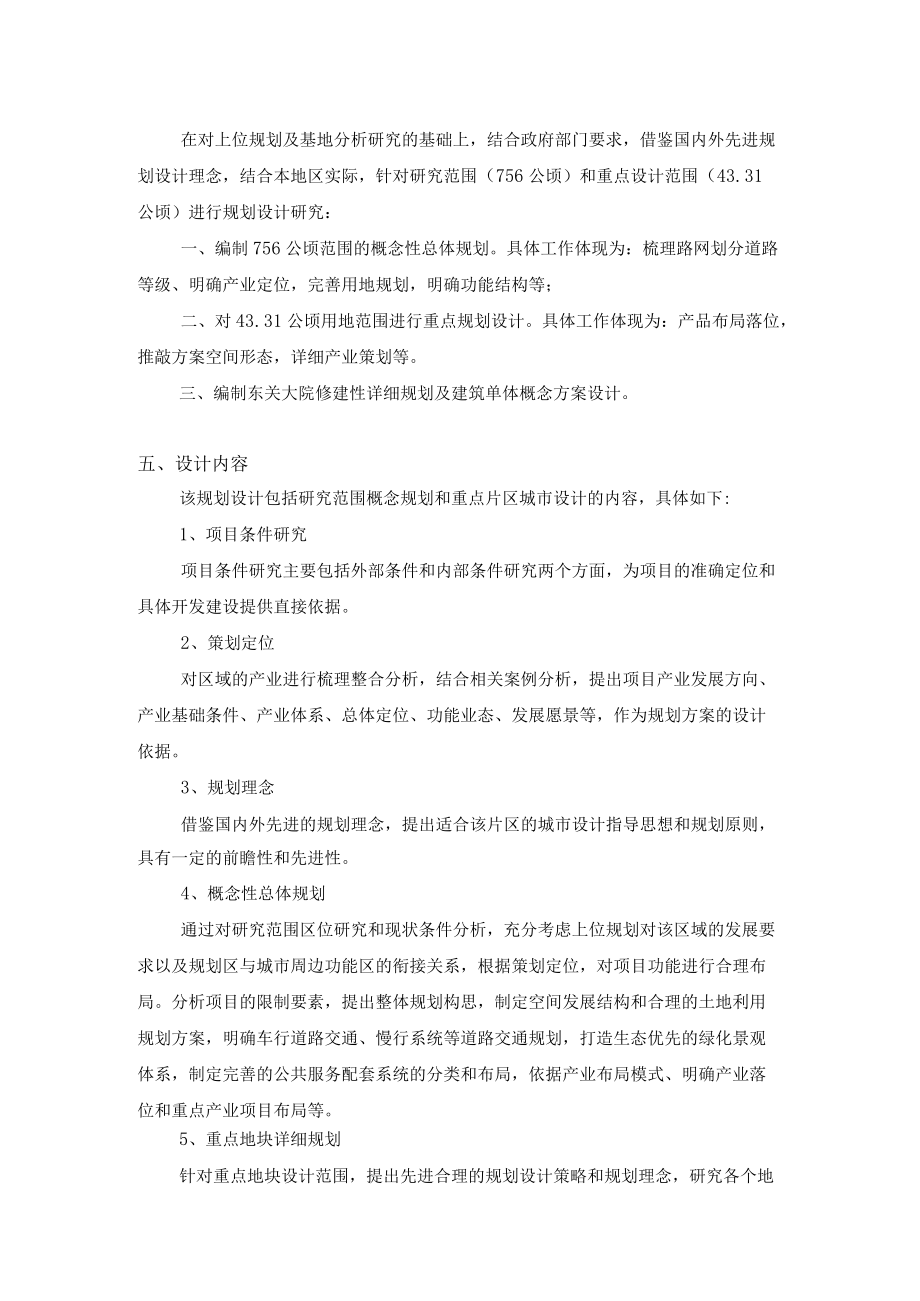 日照市高新技术产业集聚区概念性总体规划及重点地块详细规.docx_第2页