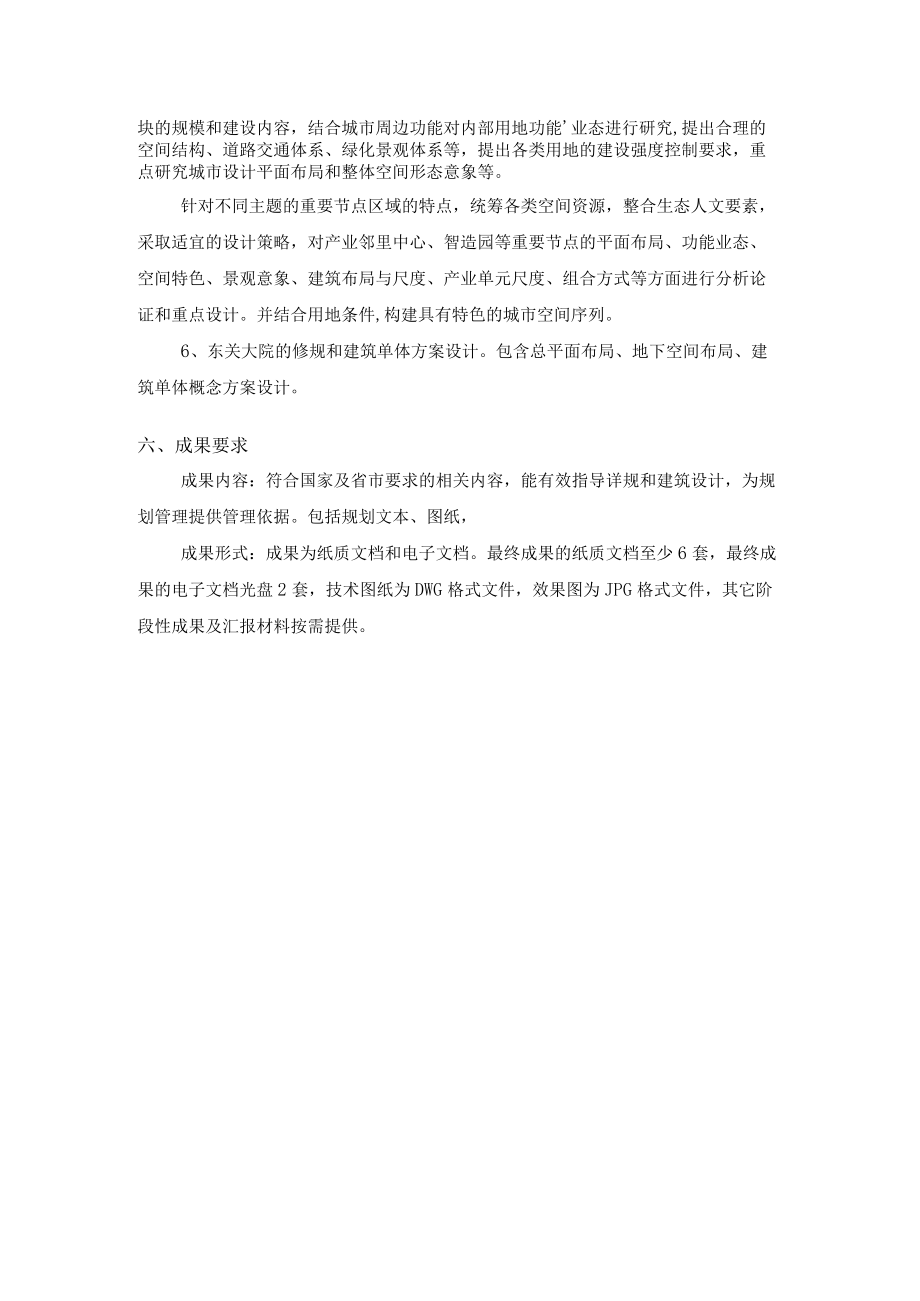 日照市高新技术产业集聚区概念性总体规划及重点地块详细规.docx_第3页