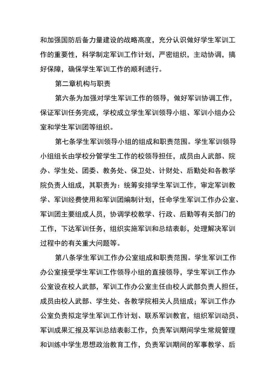 学院学生军训管理办法.docx_第2页