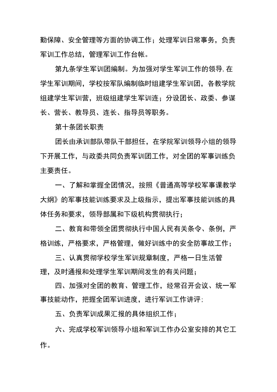 学院学生军训管理办法.docx_第3页