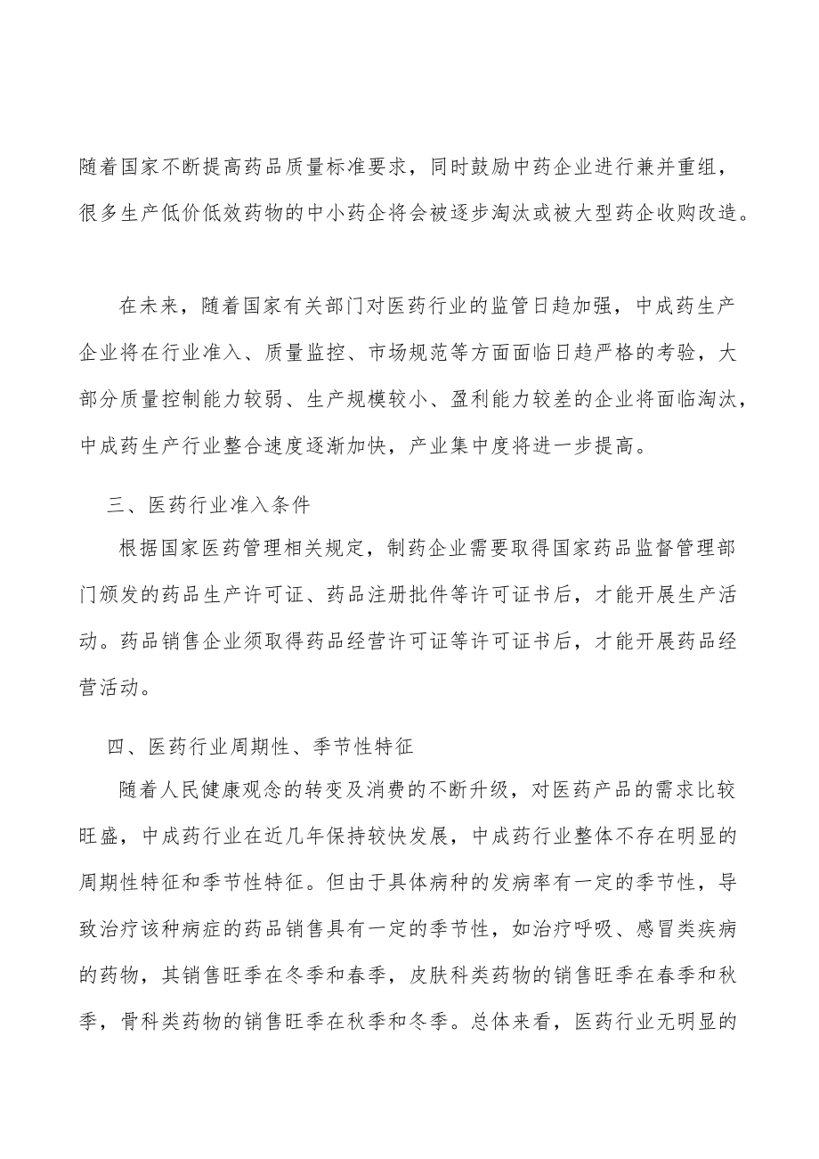 儿科类中成药市场分析分析.docx_第2页