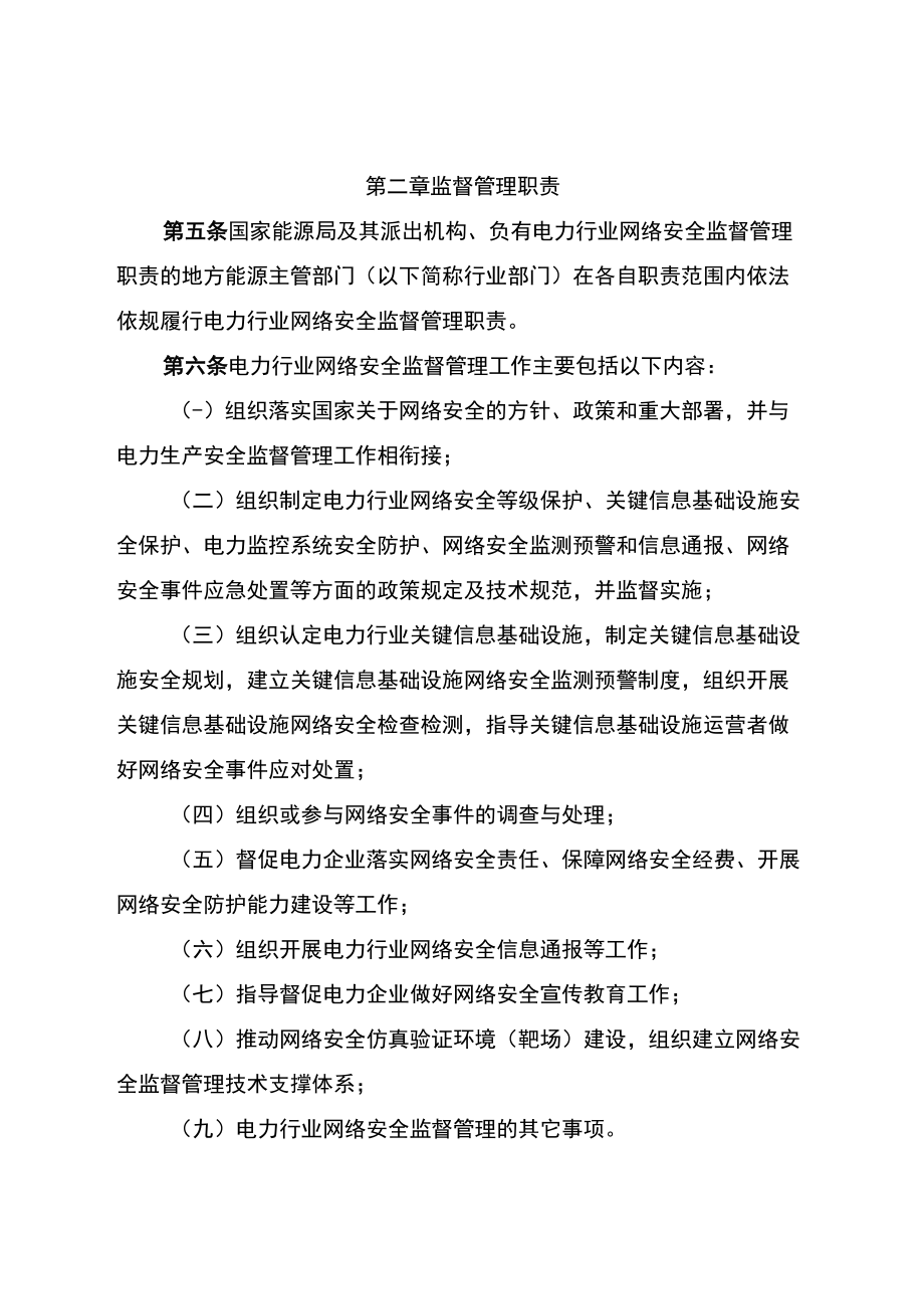 电力行业网络安全管理办法、电力行业网络安全等级保护管理办法.docx_第2页