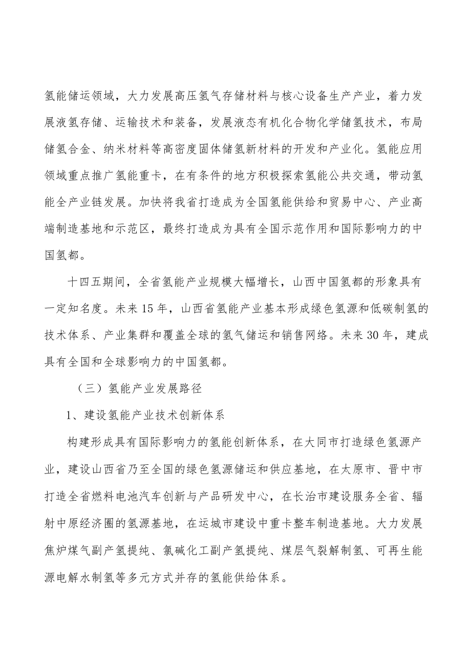 山西氢能项目背景分析.docx_第2页