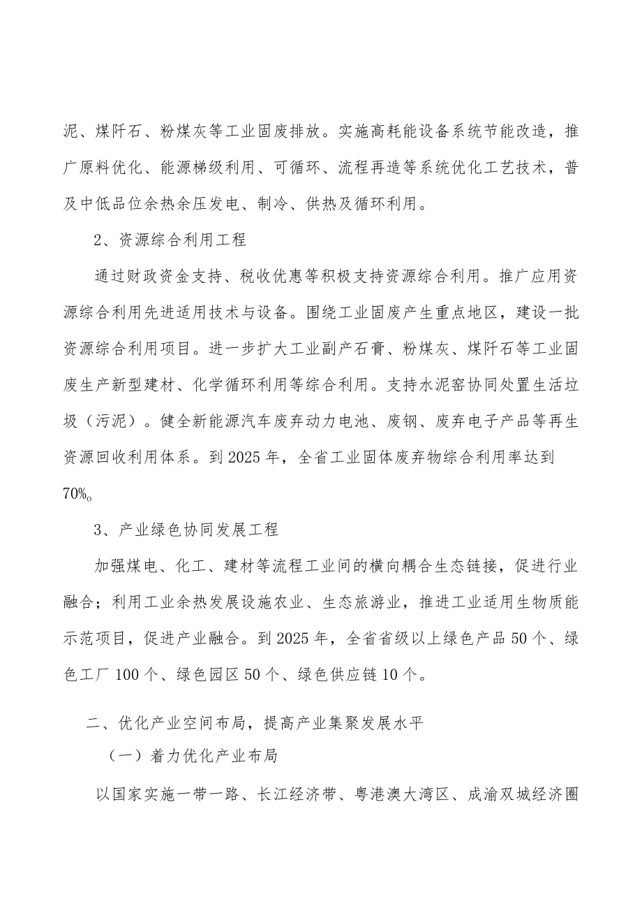 新能源电池产业行动计划.docx_第3页