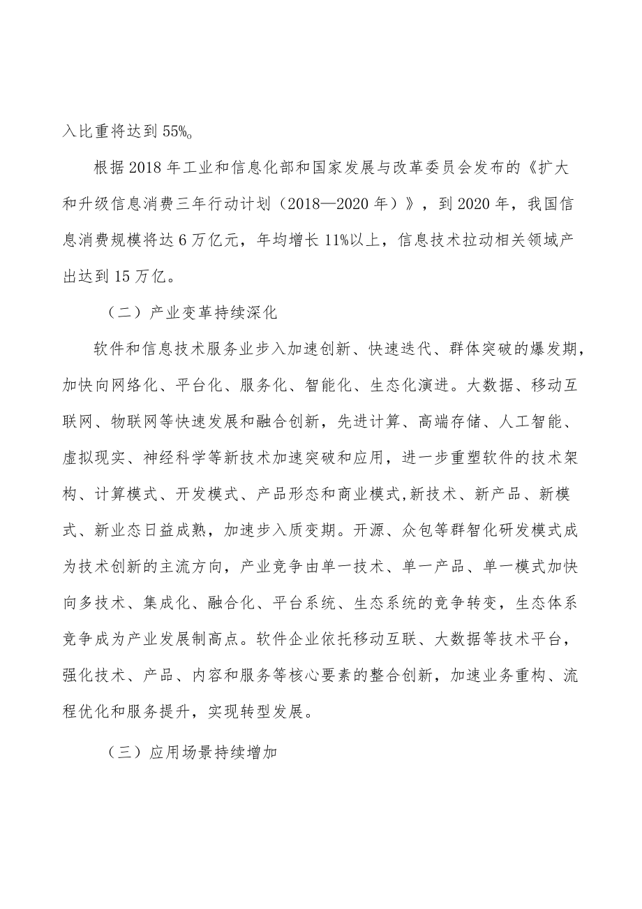 软件和信息技术行业发展趋势分析.docx_第3页