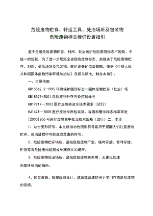 危险废物贮存警示标志标识设置指引.docx