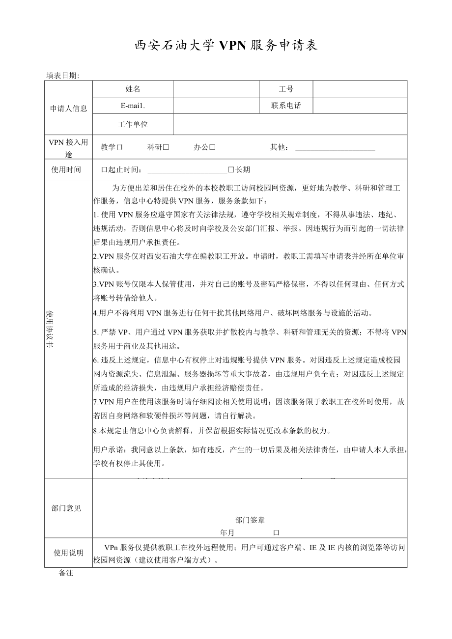 华东政法学院教职工攻读硕士、博士学位申请表.docx_第1页