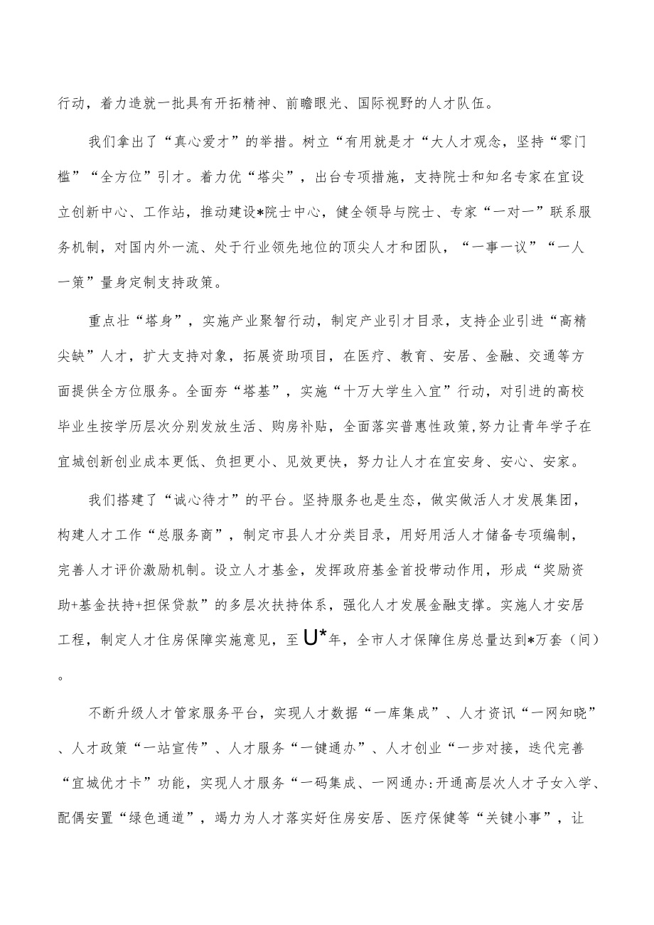 人才周启动仪式人才政策推介发言.docx_第2页