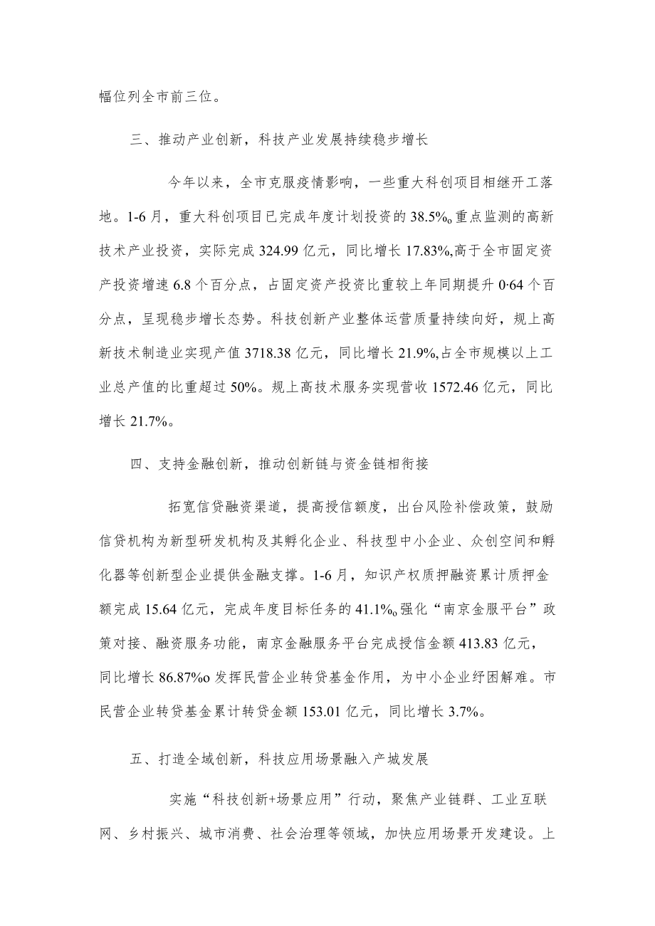 20xx年上半年创新名城建设监测统计报告.docx_第2页