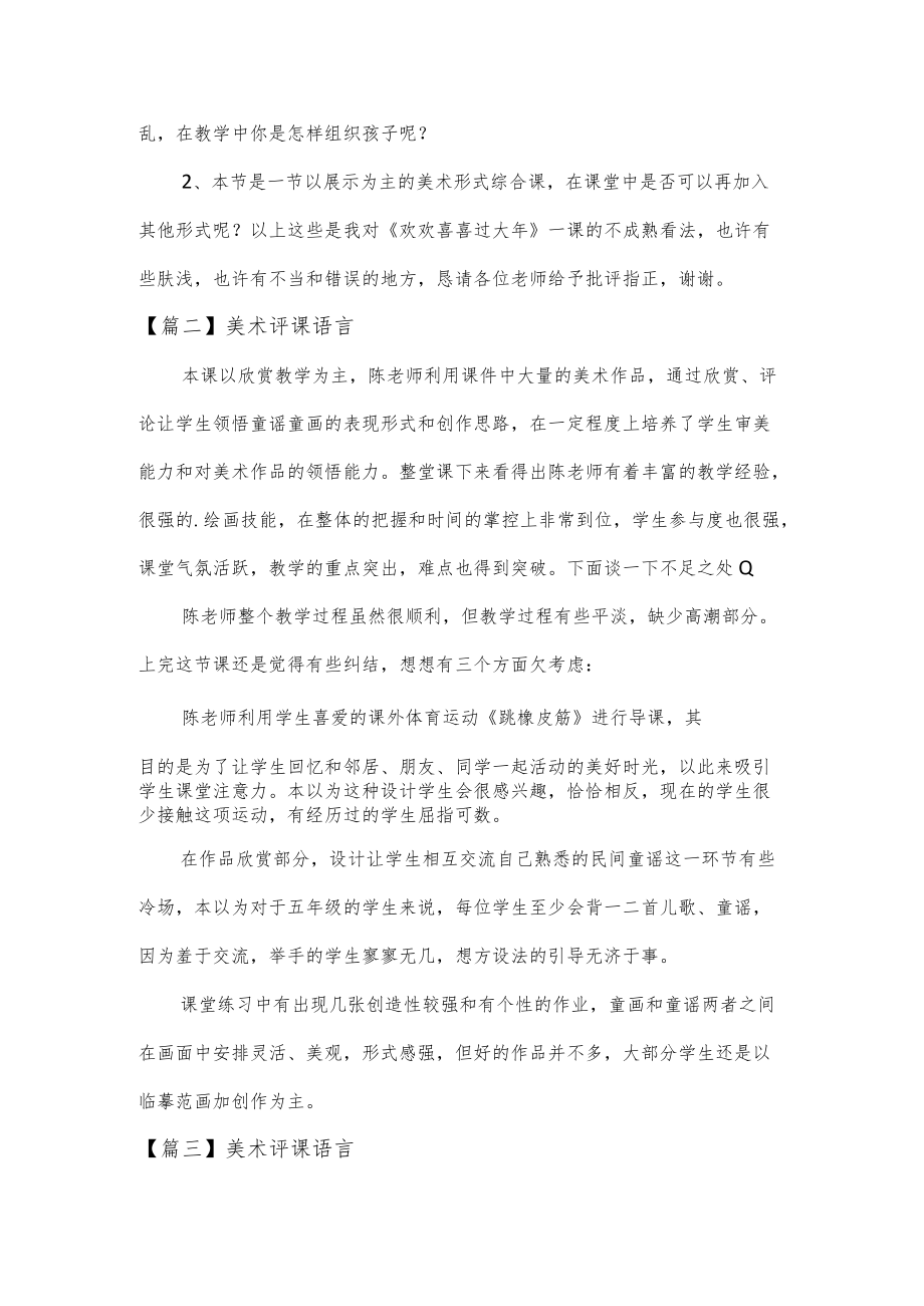 关于美术评课语言5篇超详细.docx_第3页