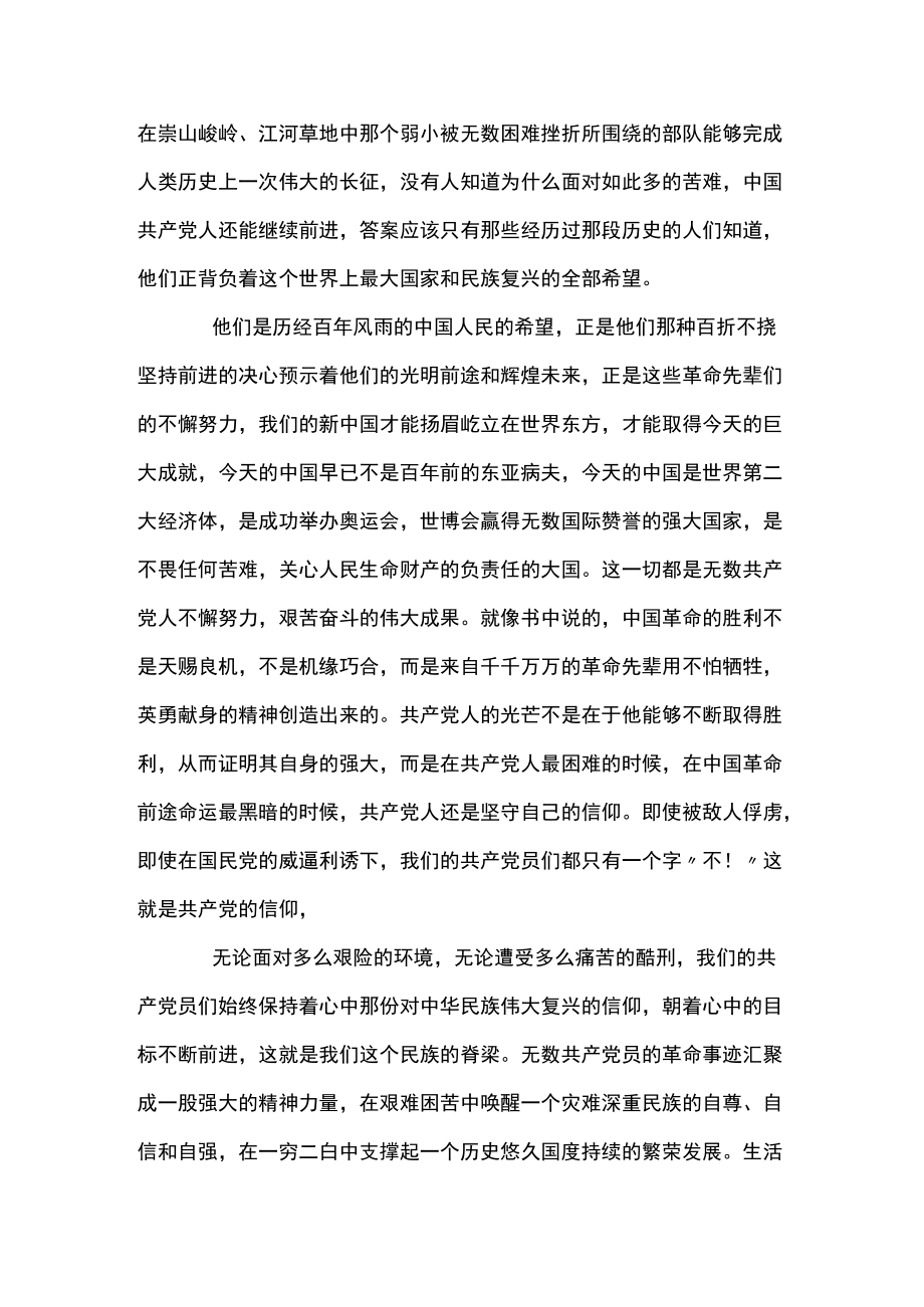 中华民族伟大复兴心得体会范文(精选3篇).docx_第3页