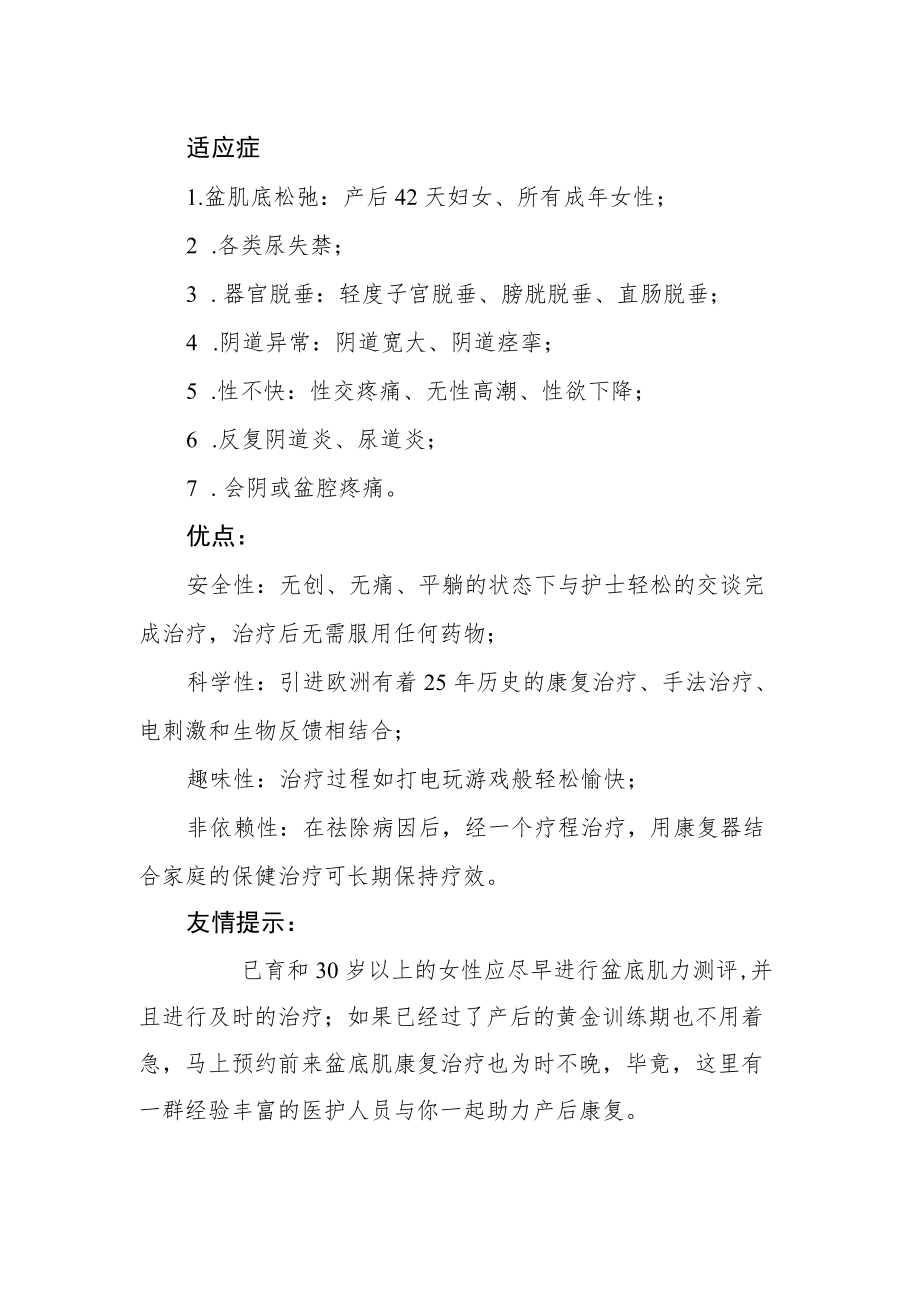 盆底肌康复训练.docx_第2页