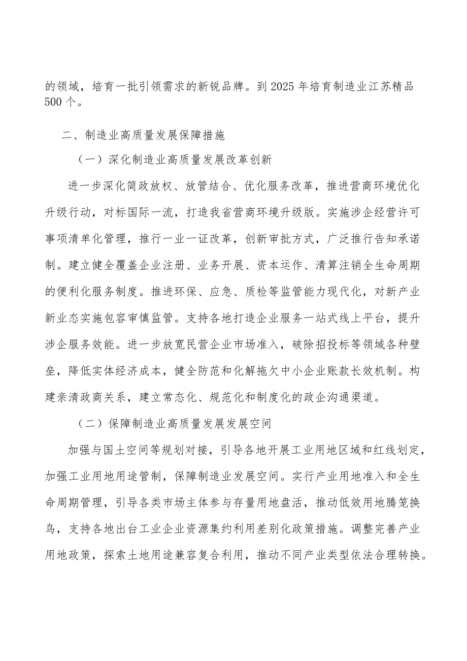 信息安全软件高质量发展实施方案.docx_第3页