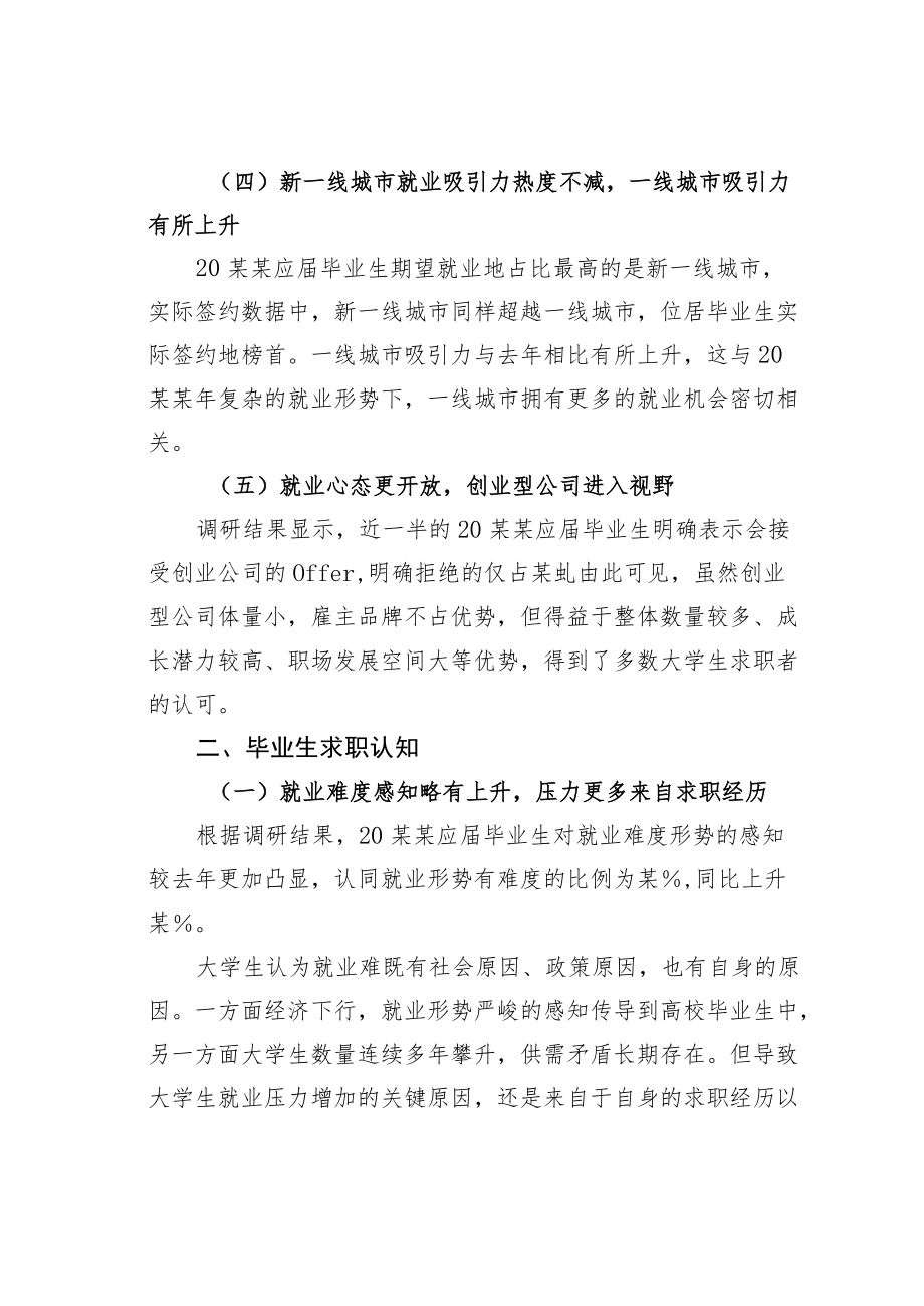 2022年应届毕业生就业力调研报告.docx_第3页