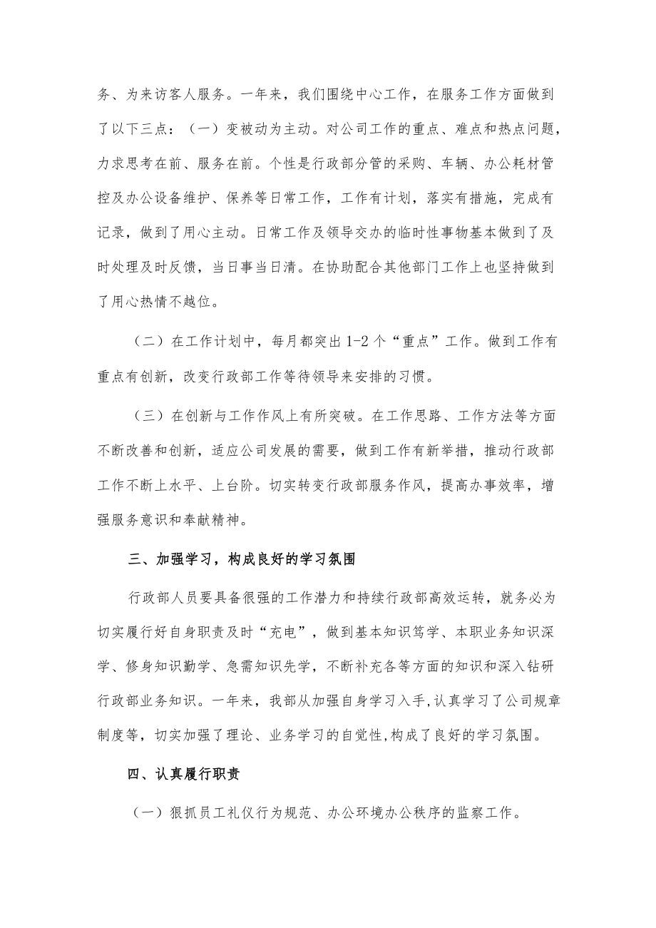 2022人事个人年终工作总结3篇供借鉴.docx_第2页