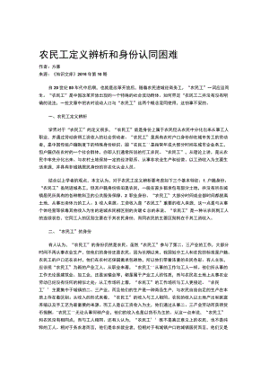 农民工定义辨析和身份认同困难.docx