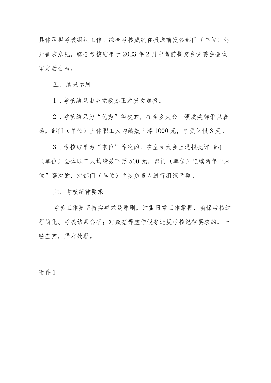 XX乡2022年度乡机关部门（单位）目标考核工作实施方案.docx_第3页