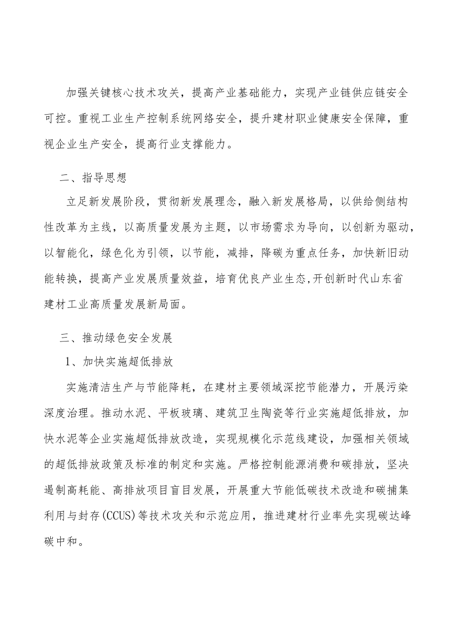 山东玻璃纤维及复合材料行业发展条件分析.docx_第2页