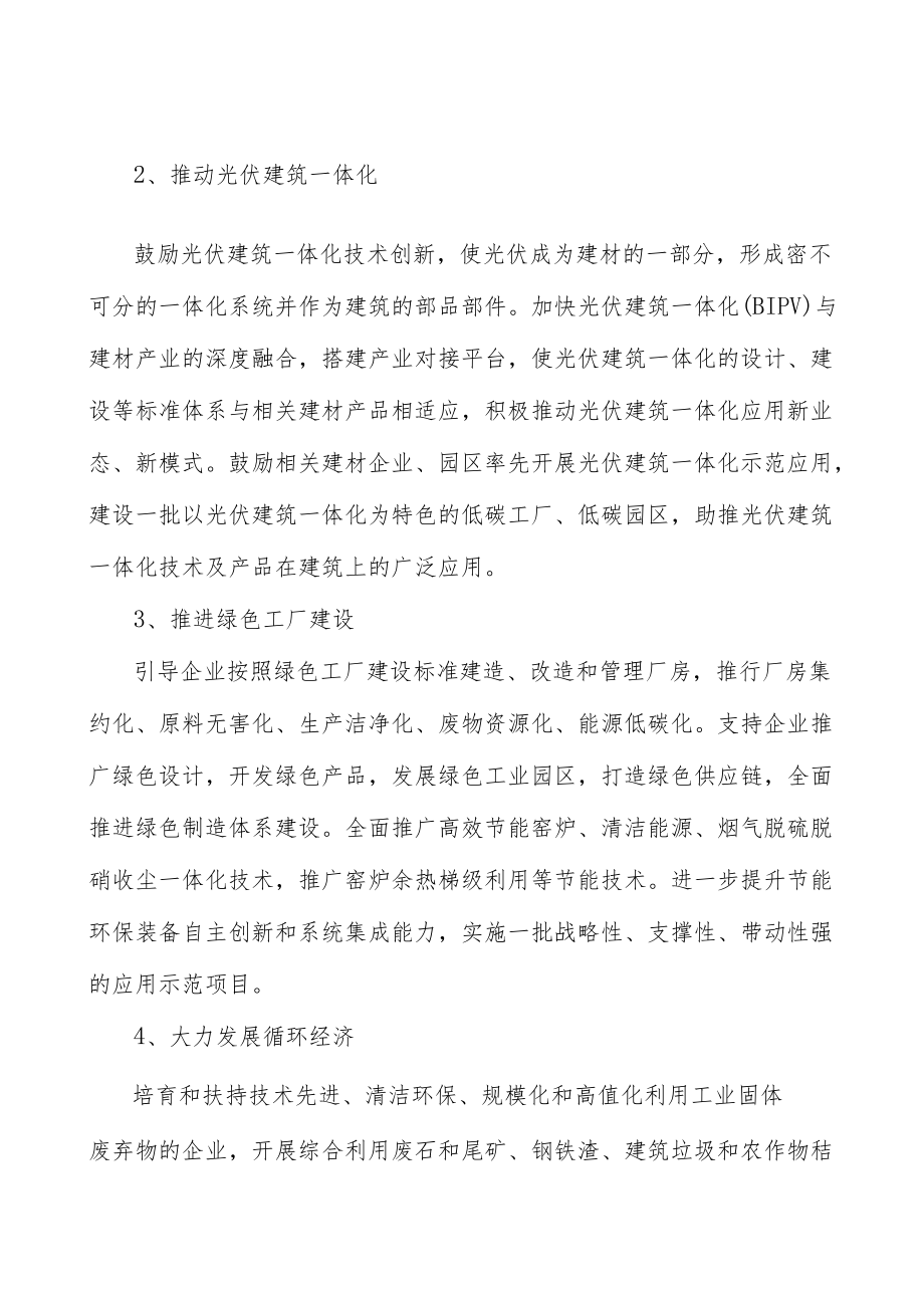 山东玻璃纤维及复合材料行业发展条件分析.docx_第3页