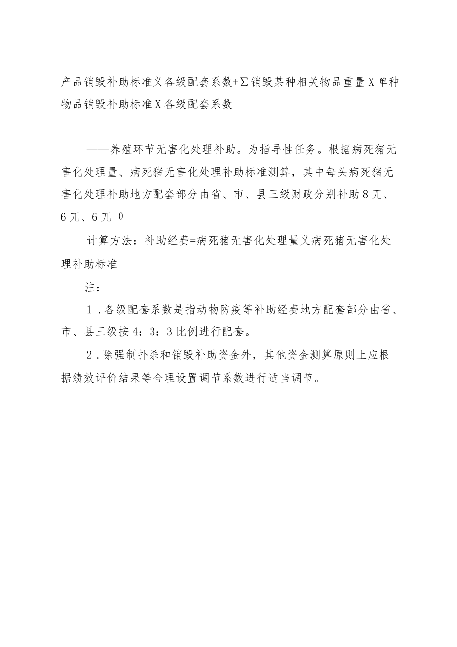 贵州省动物防疫等补助经费分配测算方法及标准.docx_第2页