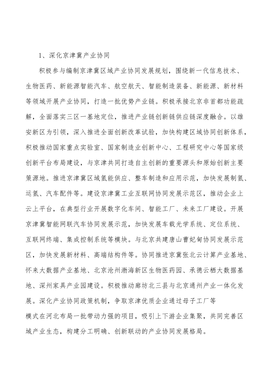 河北残疾人辅助器具行业宏观环境分析.docx_第2页