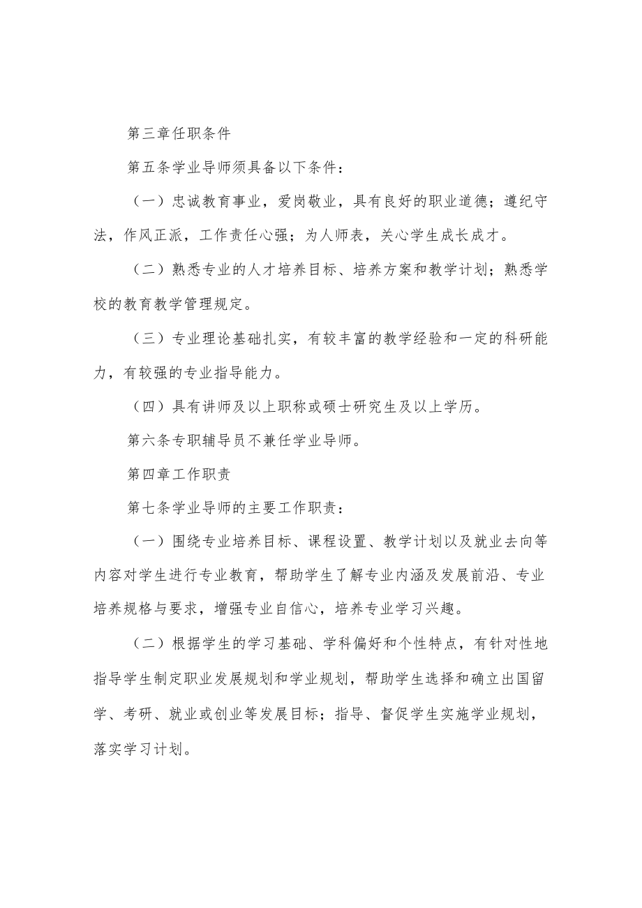 信息学院学业导师管理办法.docx_第2页