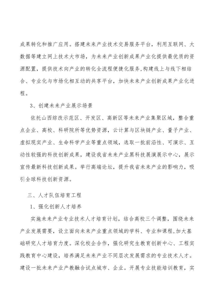 量子产业发展基础行动计划.docx_第2页