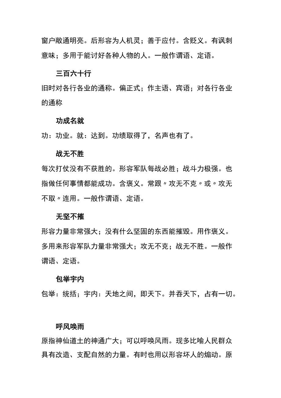 关于综合能力强的称号.docx_第2页