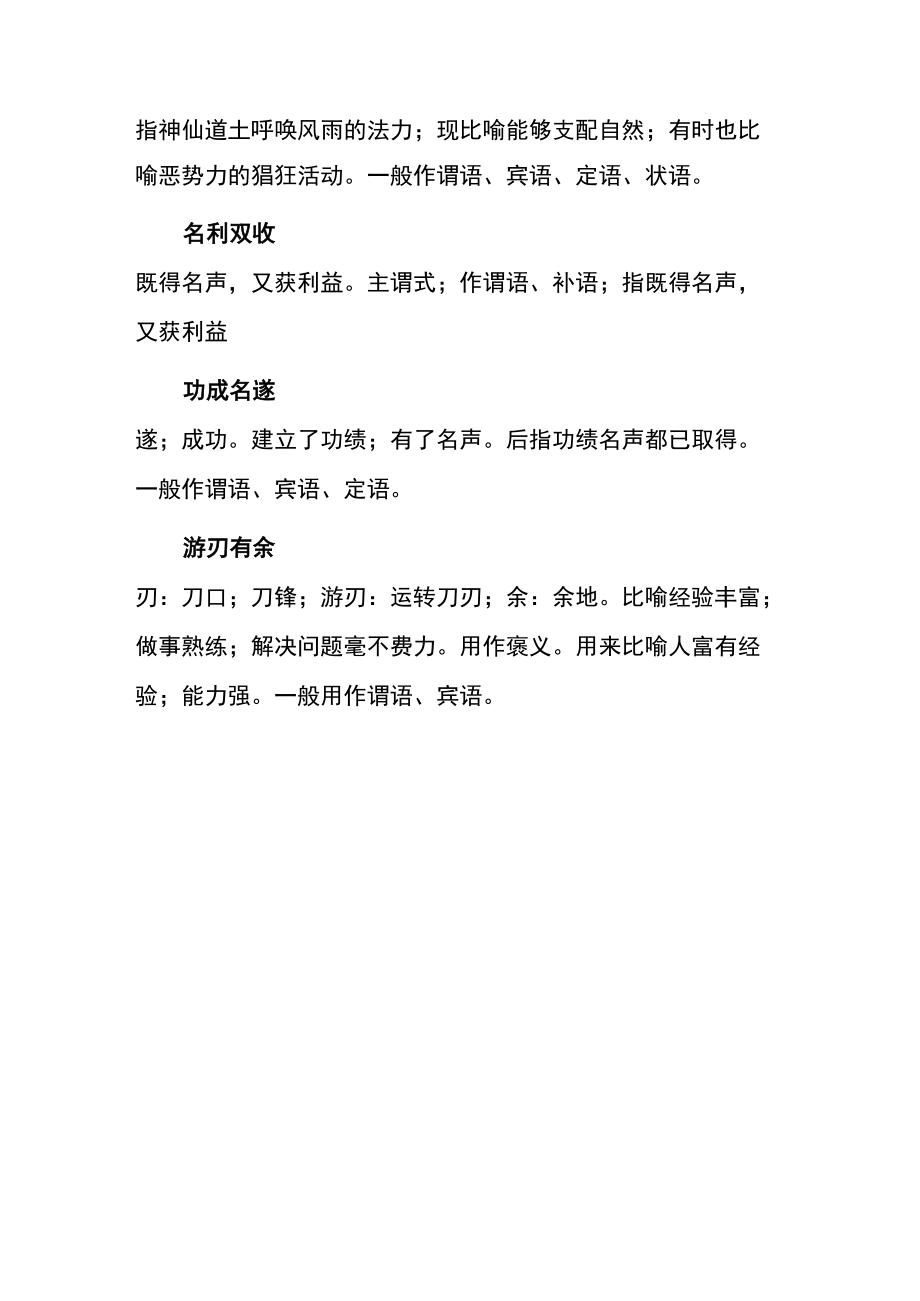 关于综合能力强的称号.docx_第3页