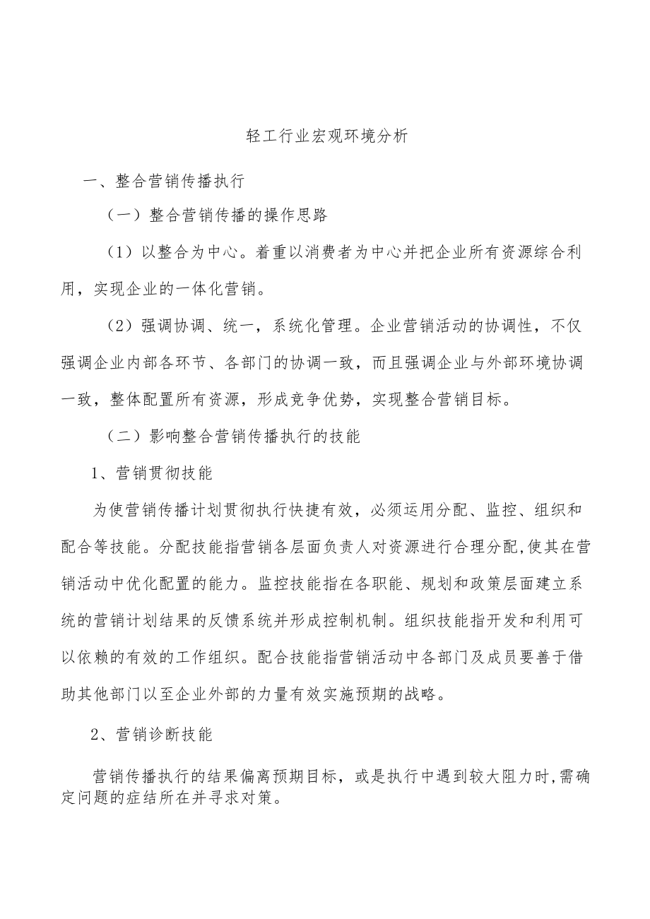 轻工行业宏观环境分析.docx_第1页