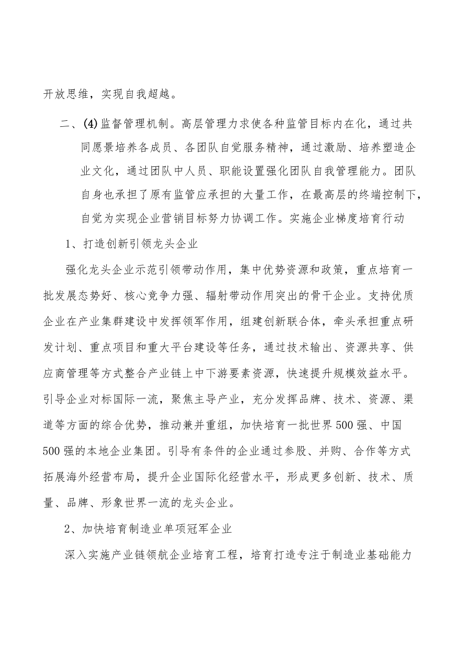 轻工行业宏观环境分析.docx_第3页