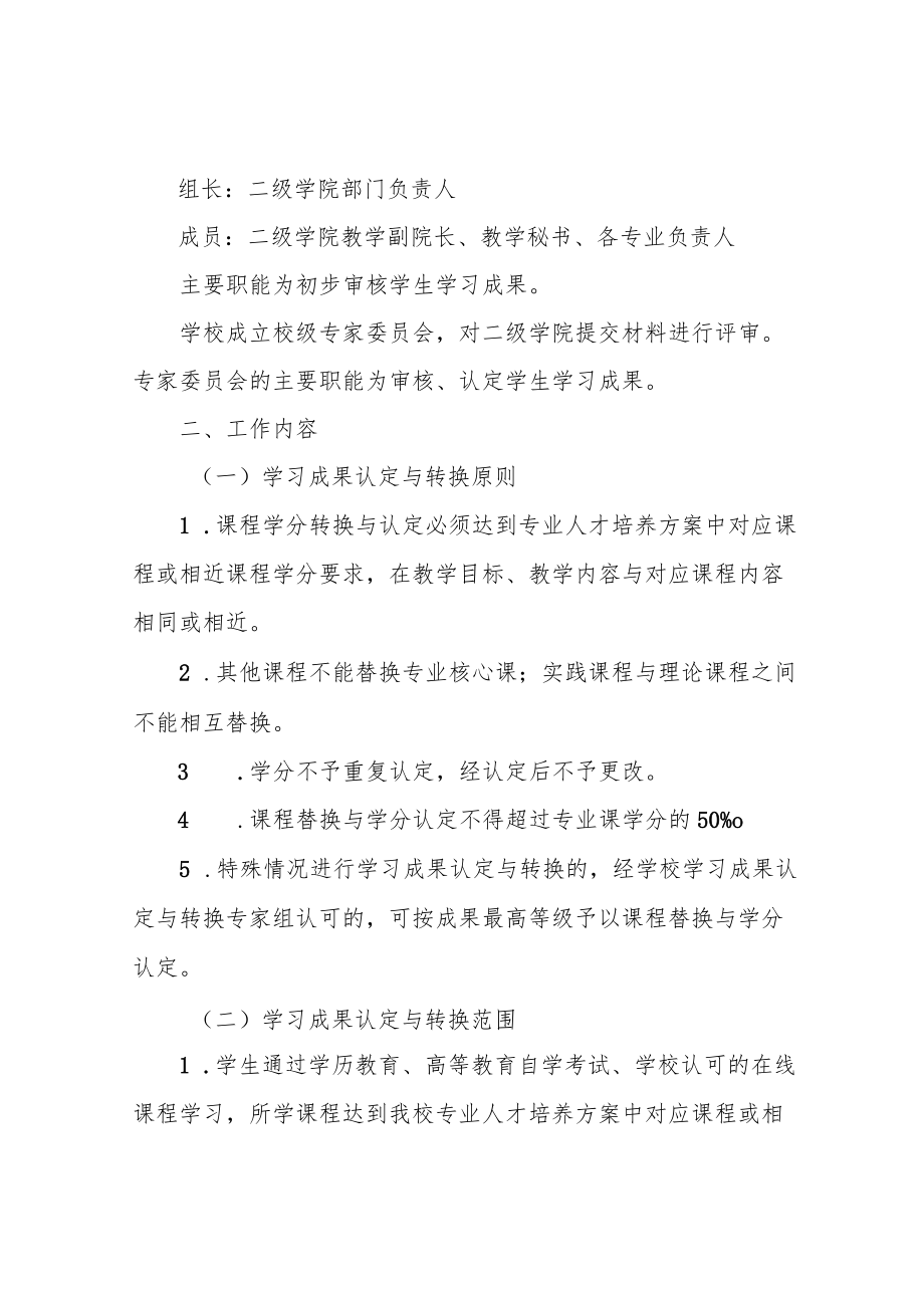 职业技术学院扩招学生学习成果认定与转换工作实施方案.docx_第2页