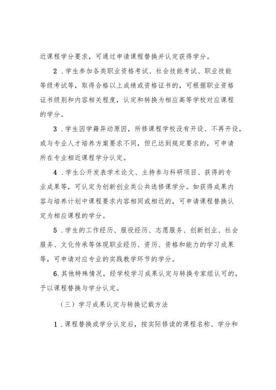 职业技术学院扩招学生学习成果认定与转换工作实施方案.docx_第3页