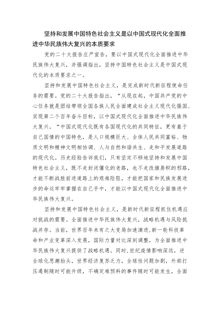 中国特色社会主义是实现中华民族伟大复兴的必由之路.docx_第3页