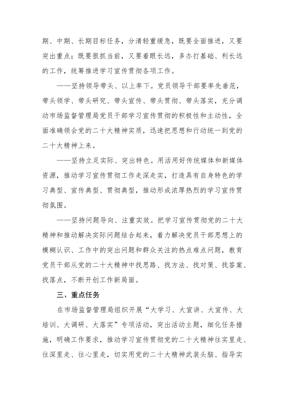 关于学习宣传贯彻党的二十大精神的实施方案3篇.docx_第2页