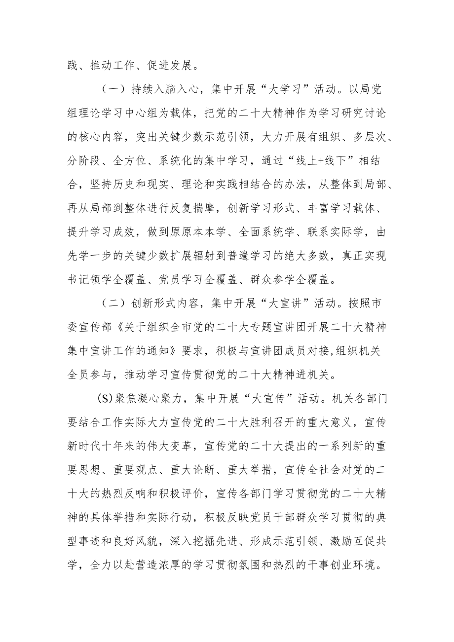 关于学习宣传贯彻党的二十大精神的实施方案3篇.docx_第3页