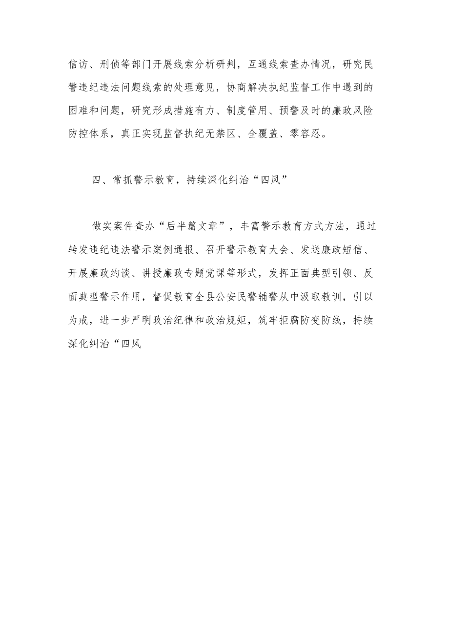 纪检监察干部学习宣传贯彻精神心得体会.docx_第3页