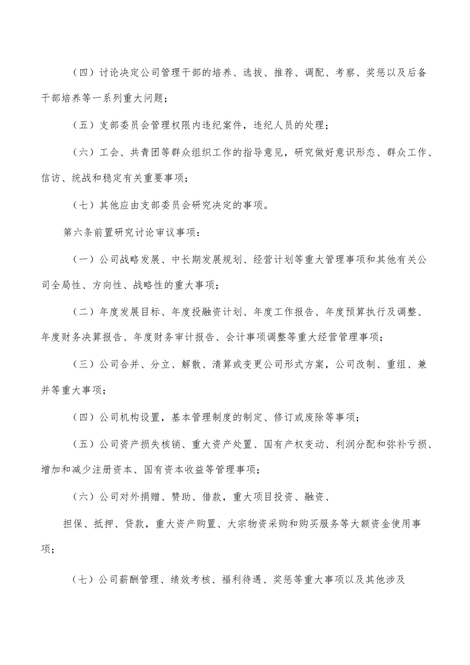 公司支委会议议事规则.docx_第2页