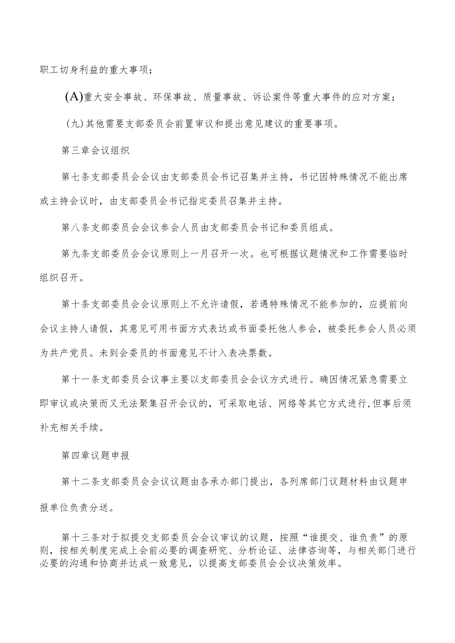 公司支委会议议事规则.docx_第3页