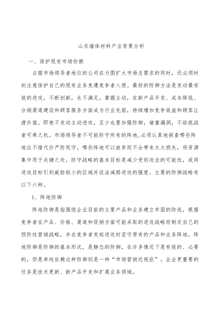 山东墙体材料产业背景分析.docx_第1页