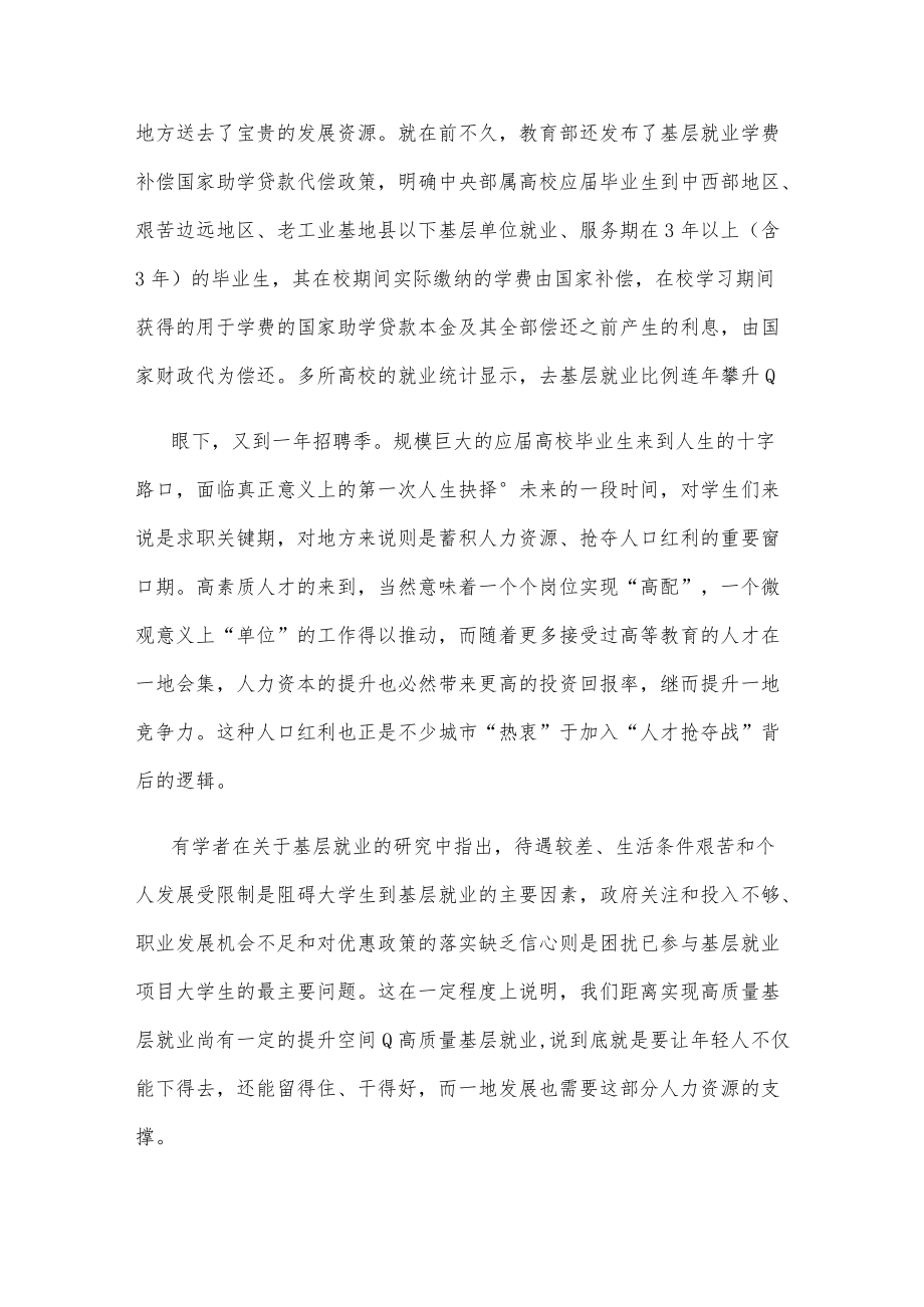 青年人到基层去心得体会发言.docx_第2页