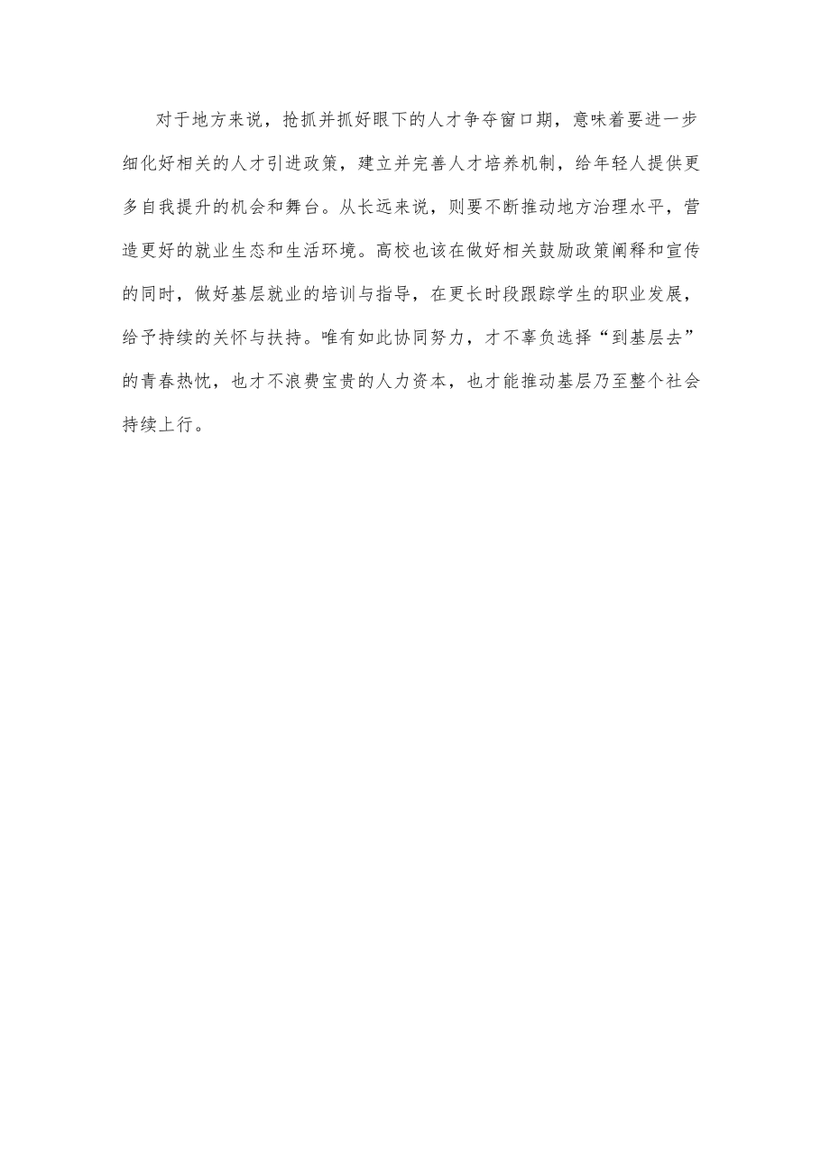 青年人到基层去心得体会发言.docx_第3页