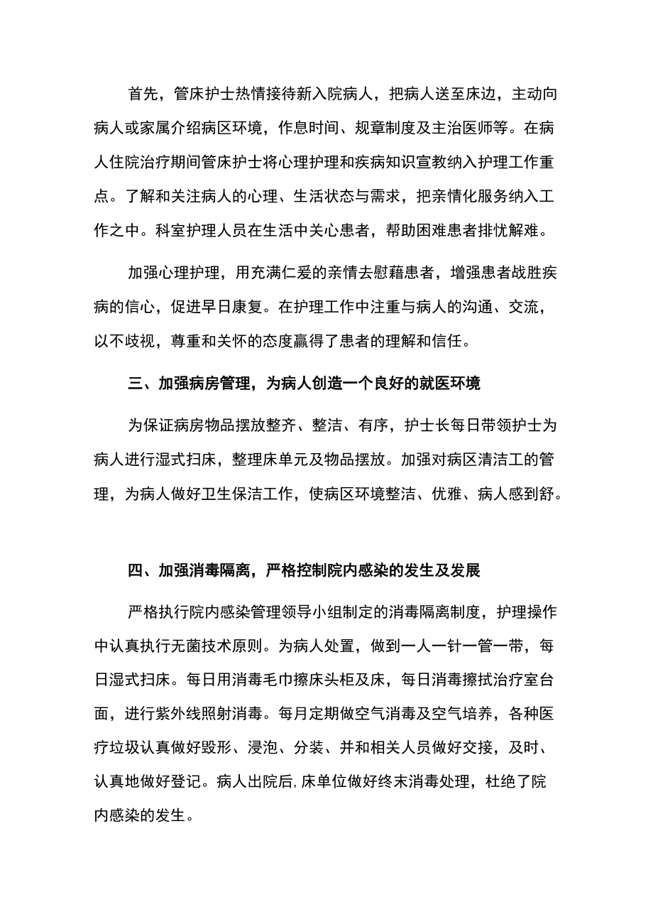 2022年医院护士年终工作总结.docx_第2页