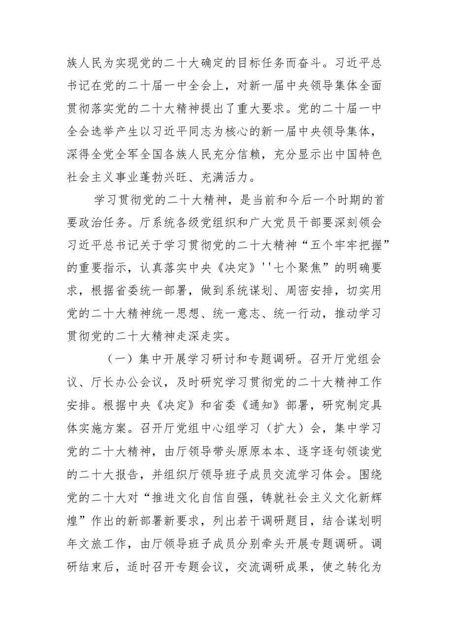 文化和旅游系统深入学习贯彻党的二十大精神的实施方案》.docx_第2页