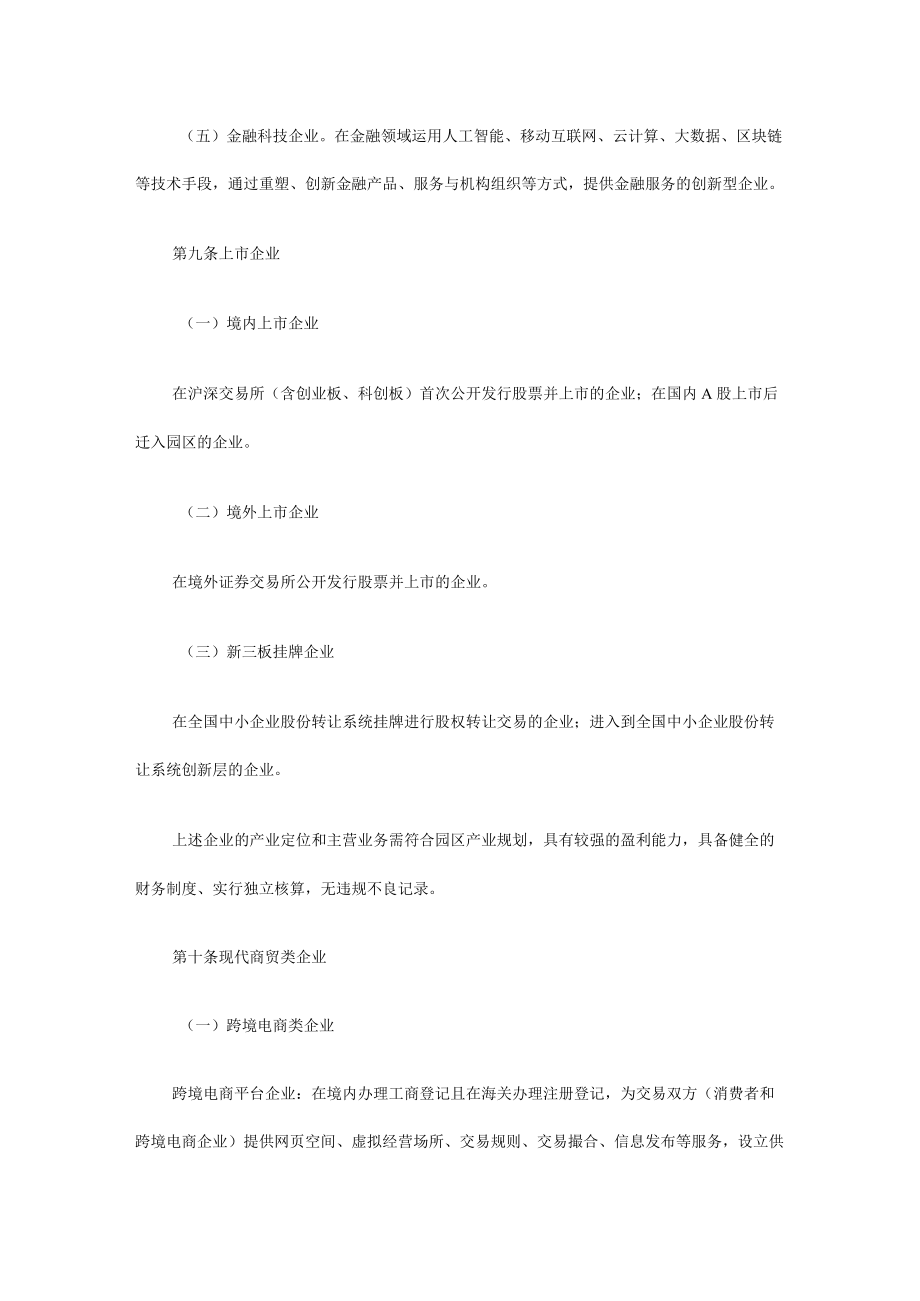 xx中央商务区企业扶持奖励暂行办法.docx_第3页