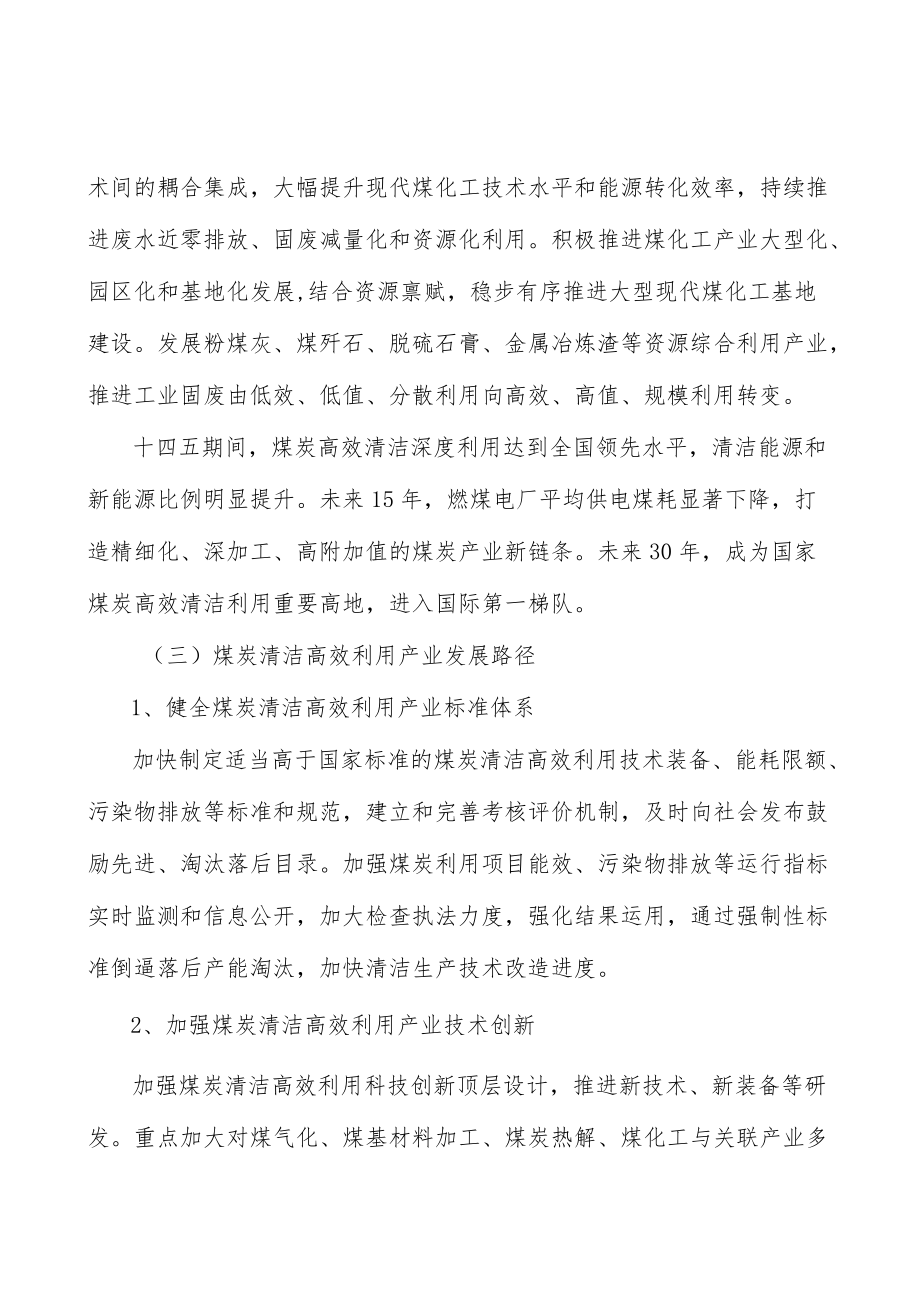 山西煤炭清洁高效利用项目提出的理由分析.docx_第2页