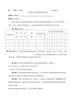 农副产品种植买卖合同.docx