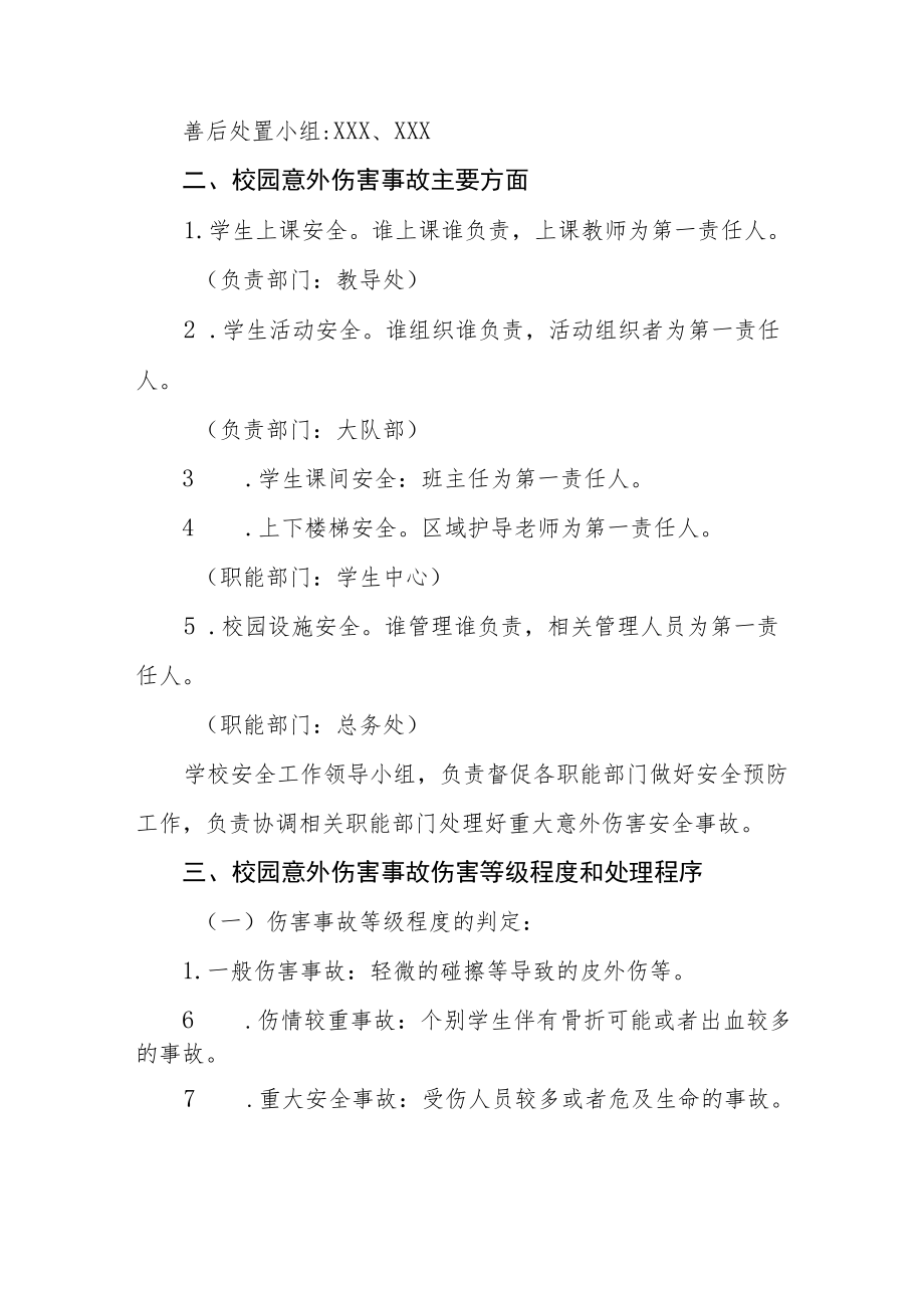 实验小学学生意外伤害应急救援预案.docx_第2页