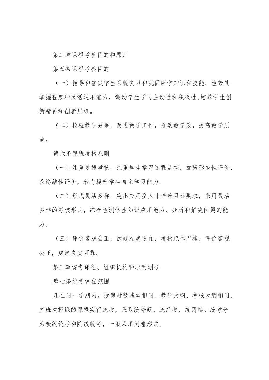 信息学院本科生课程考核及成绩管理办法.docx_第2页