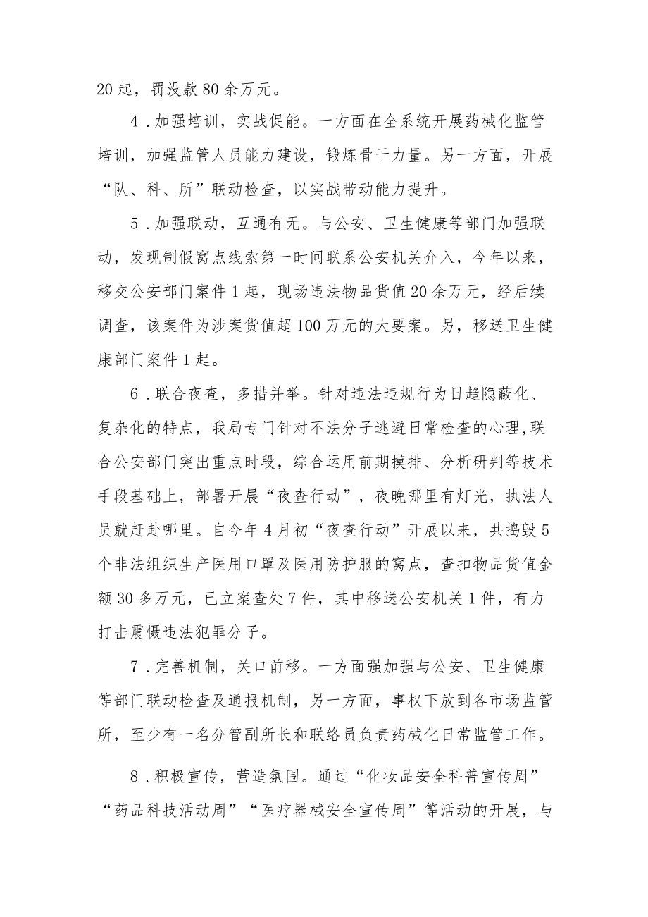 XX市2022年药品安全专项整治行动总结.docx_第2页